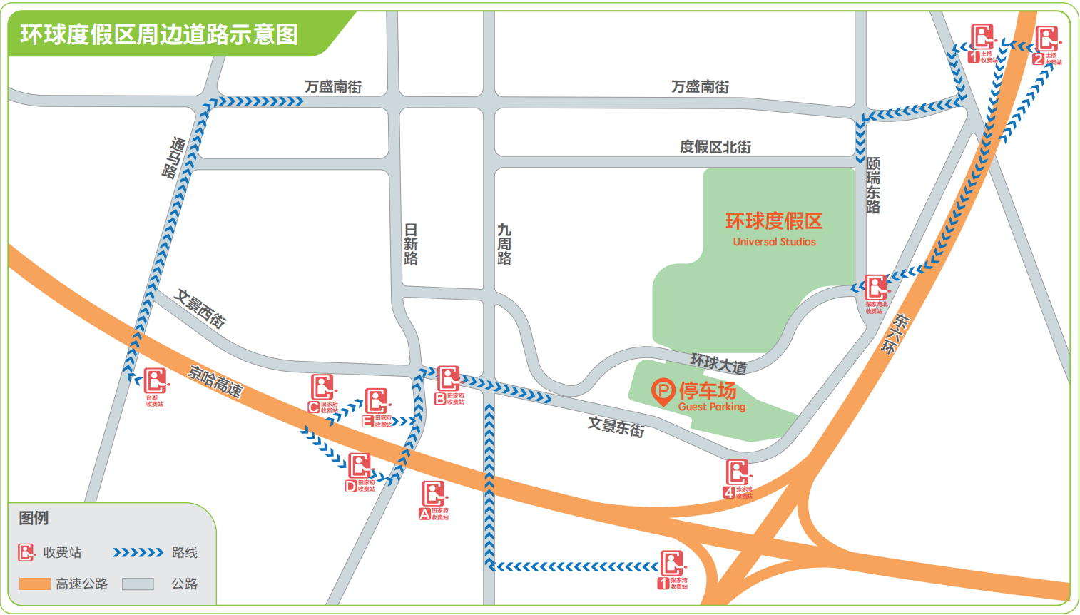 北京環(huán)球度假區(qū)怎么去？地鐵、駕車都方便，小編帶你走一趟