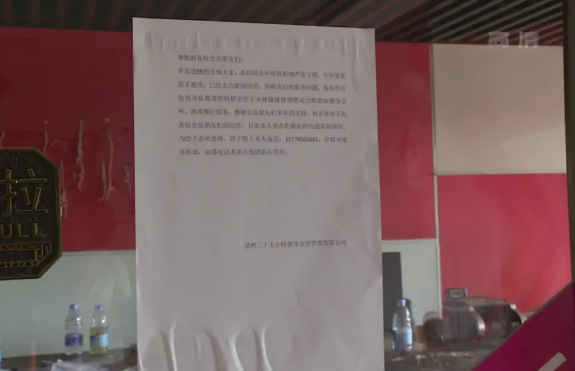 太突然！泉州这家健身房关门停业