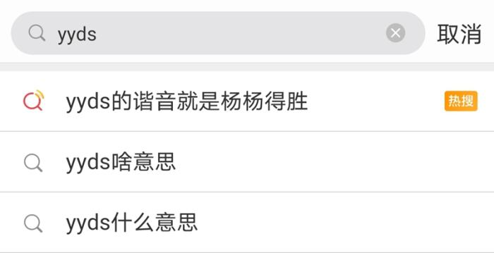 yyds什么意思什么梗(绝绝子、yyds……你了解网络流行语吗？)