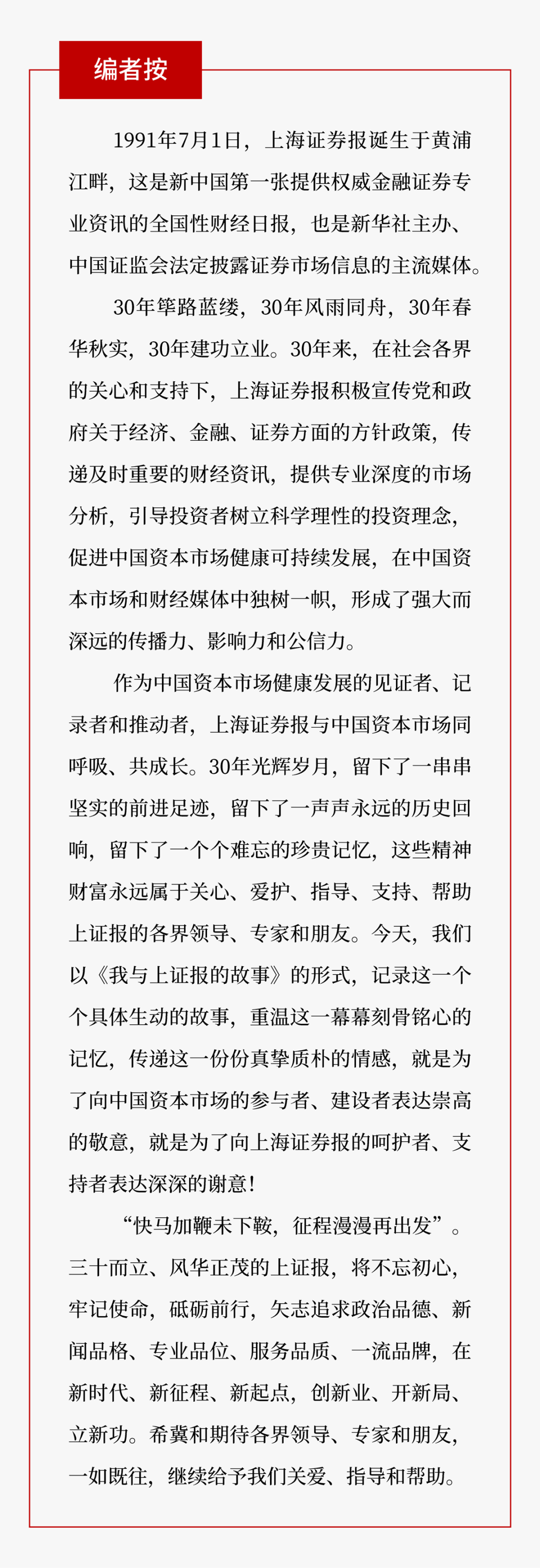 我与上证报的故事│郝旭光：三十年与七年——我与上证报的故事