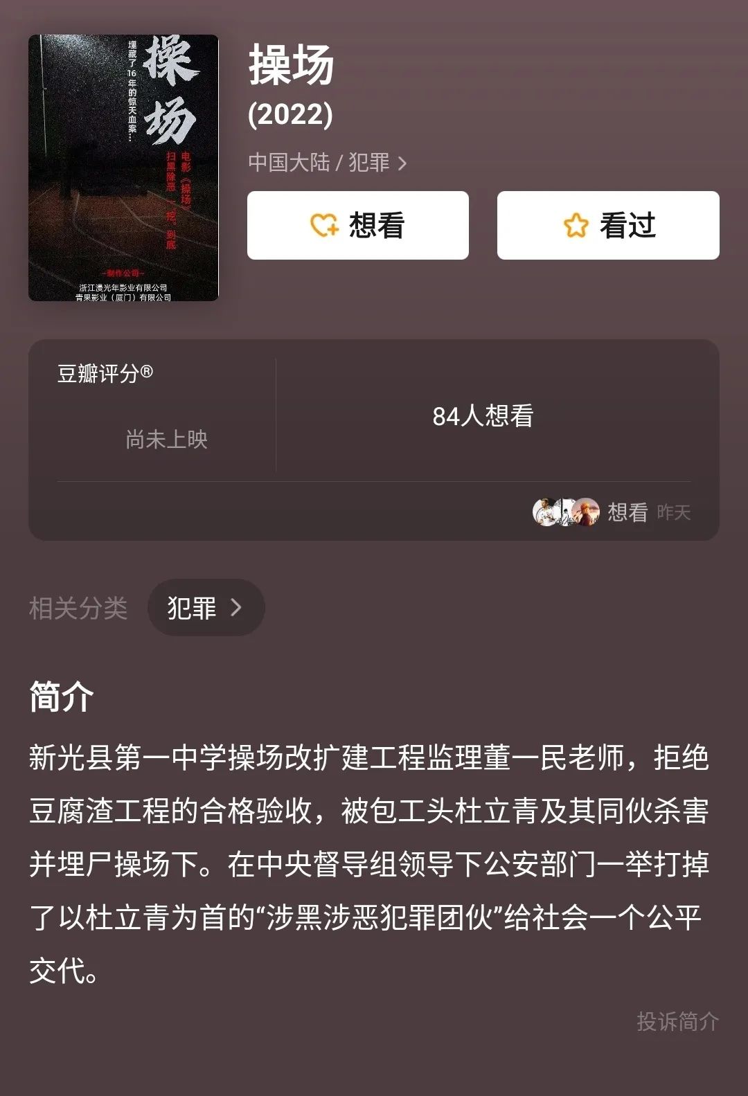 “操场埋尸案”改编电影引争议，现实改编的底线伦理与人文关怀