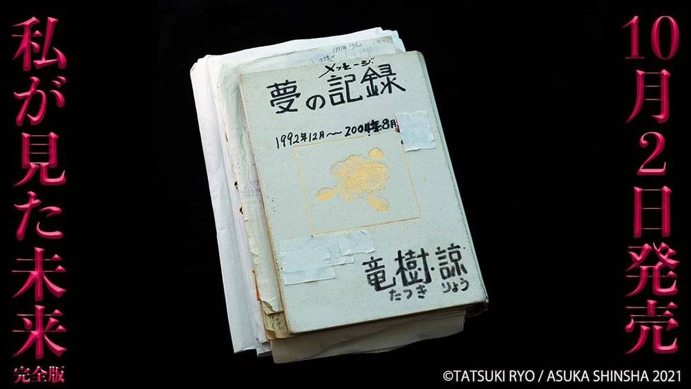 因為20年前的一本神秘漫畫,日本人慌了- 天天看點 因為20年前的一本神秘漫畫,日本人慌了- 天天看點
