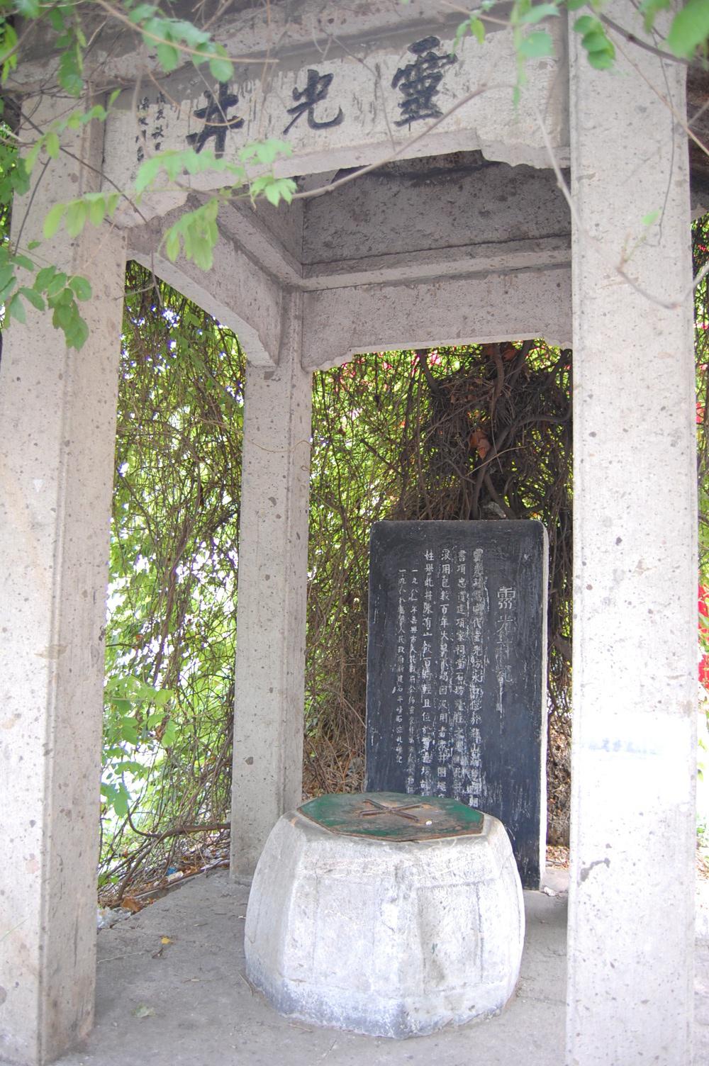 「读嘉人文」灵光井，“当时是嘉兴城内唯一保存完好的古代水井”