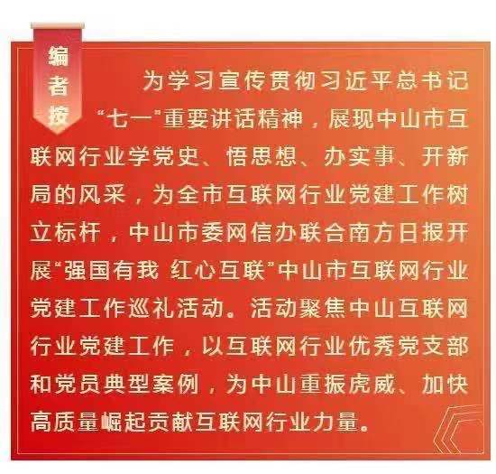 助力社会治理现代化，中凯党支部“红心”研发智慧云平台