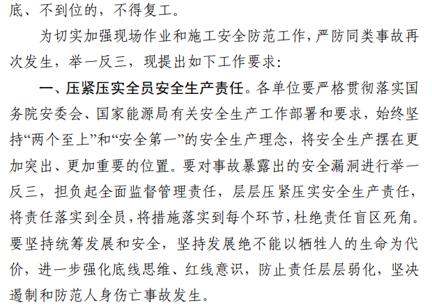 8月南方区域电网企业两起高坠事故被通报！整治不到位 不得复工