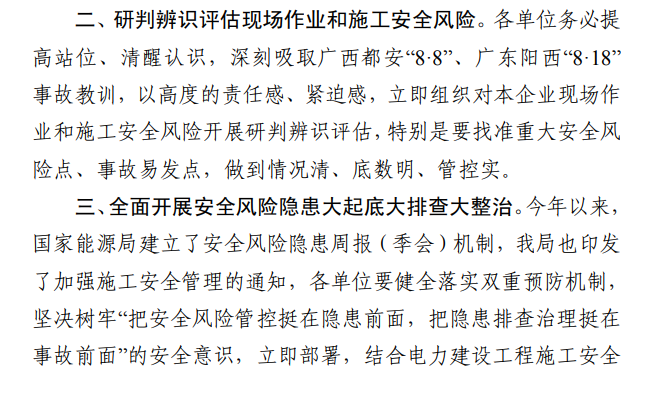 8月南方区域电网企业两起高坠事故被通报！整治不到位 不得复工