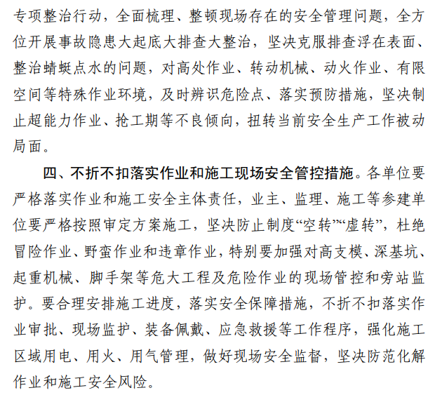 8月南方区域电网企业两起高坠事故被通报！整治不到位 不得复工