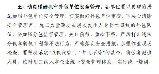 8月南方区域电网企业两起高坠事故被通报！整治不到位 不得复工