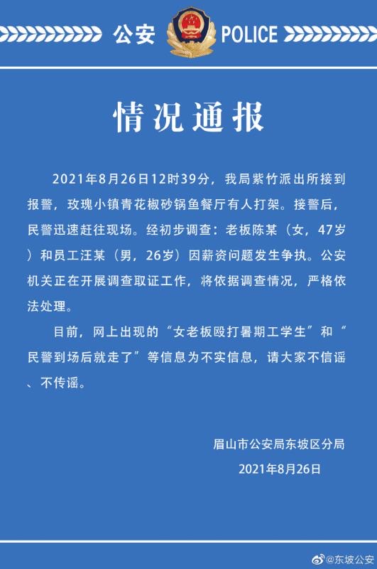 餐厅老板殴打员工,餐厅老板殴打员工出轨同学会