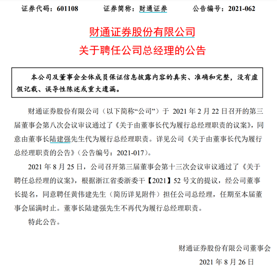 财通证券二季度业绩下滑拉低半年表现，大财富贡献收入最高，新任总经理到位，年内6名高管密集变动