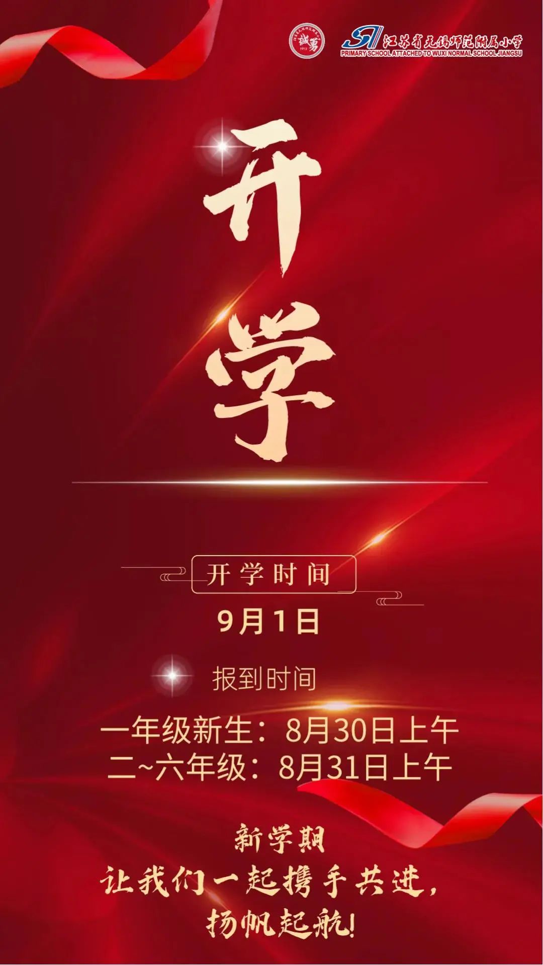 报到通知来啦！