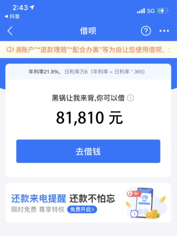 网骗又翻新！警惕“注销支付宝学生账户”诈骗