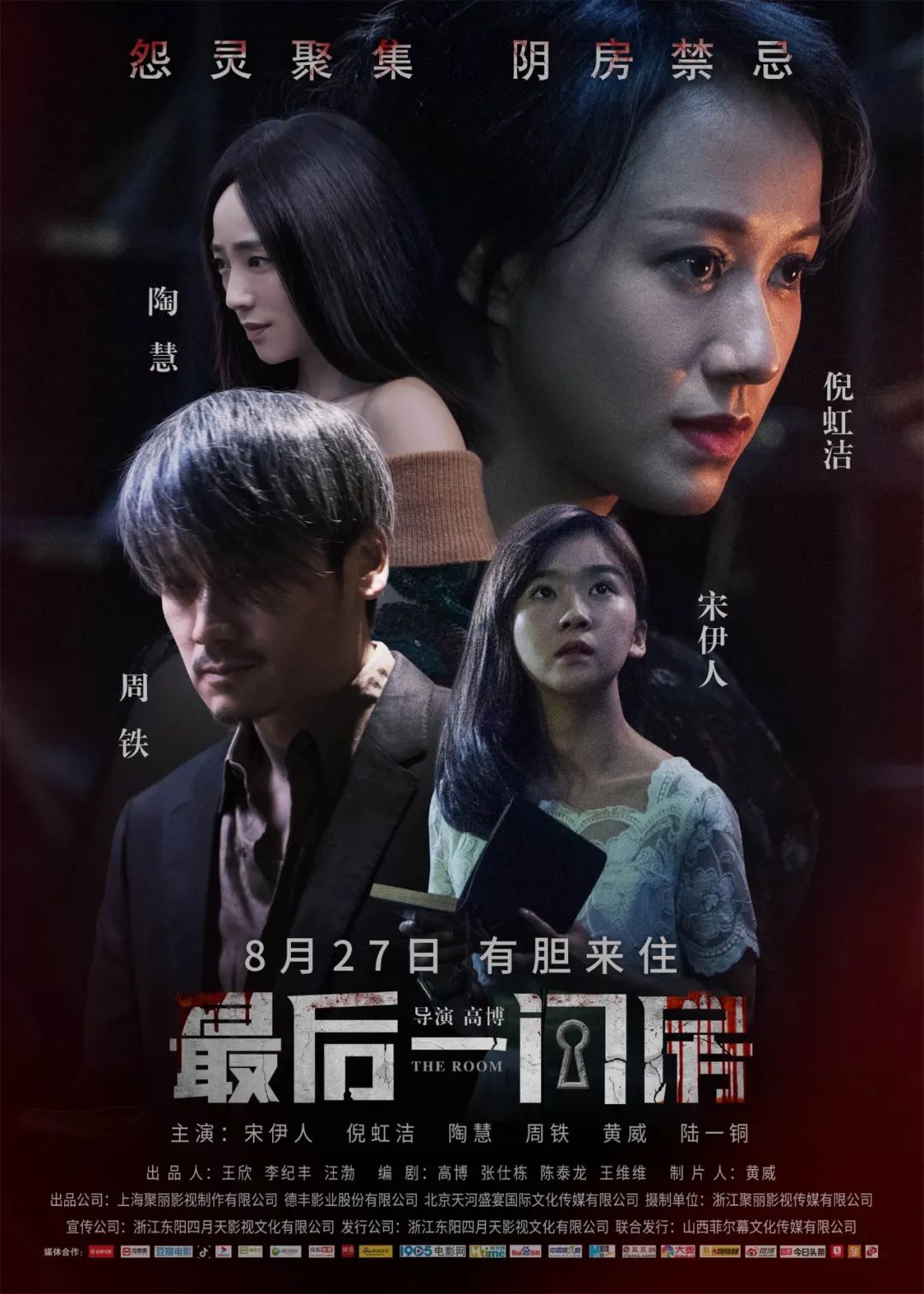 最新！国产惊悚电影一览