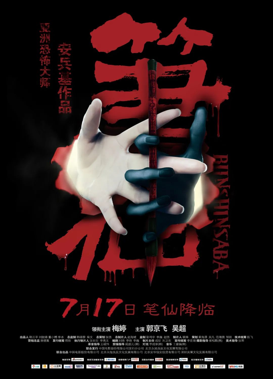 最新！国产惊悚电影一览