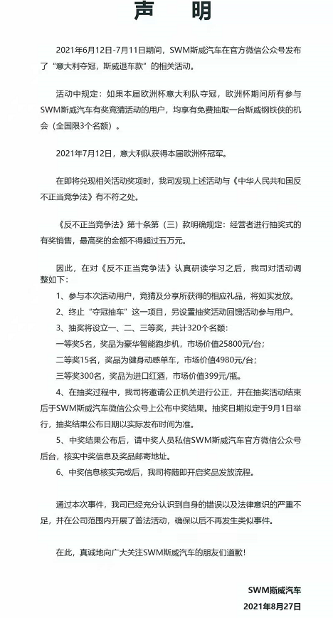 世界杯汽车品牌营销案例(斯威汽车营销“翻车”！承诺意大利夺冠送新车，变成了跑步机单车红酒)