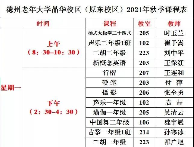 明起报名！德州老年大学发布秋季招生简章，4校区同步招生（附课程表）