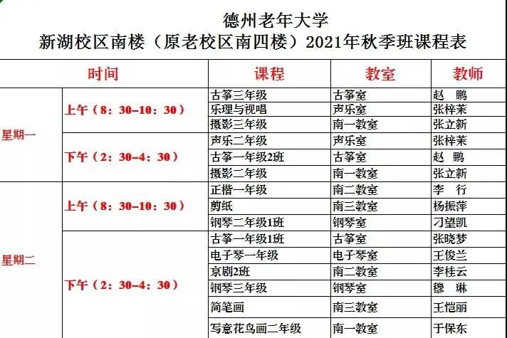 明起报名！德州老年大学发布秋季招生简章，4校区同步招生（附课程表）