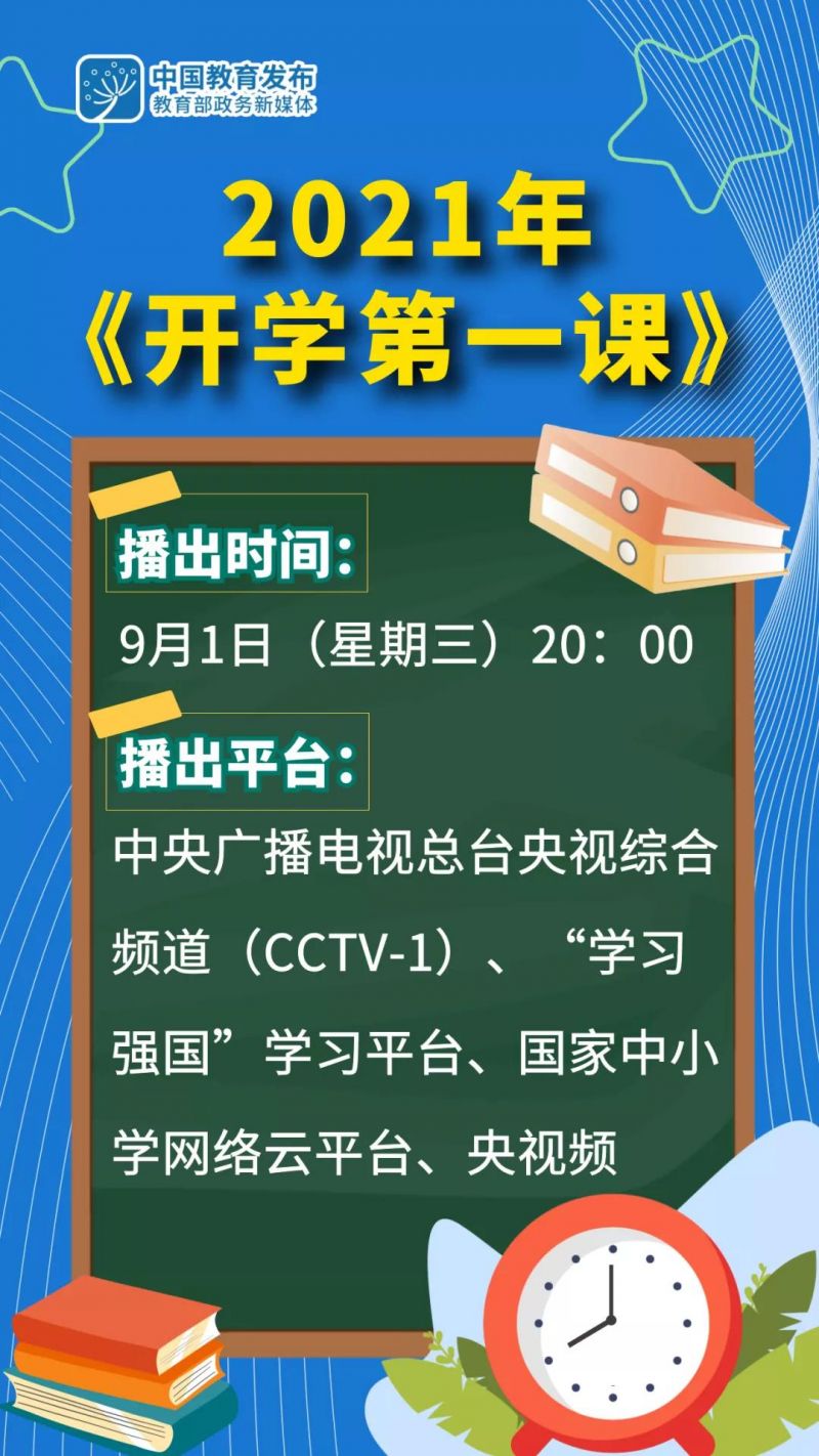 中央央视直播中央一台（中央一台直播开学第一课观看入口 开学第一课直播在线观看网站：央视网）