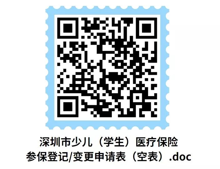 深圳少儿医保办理,深圳少儿医保办理条件和流程