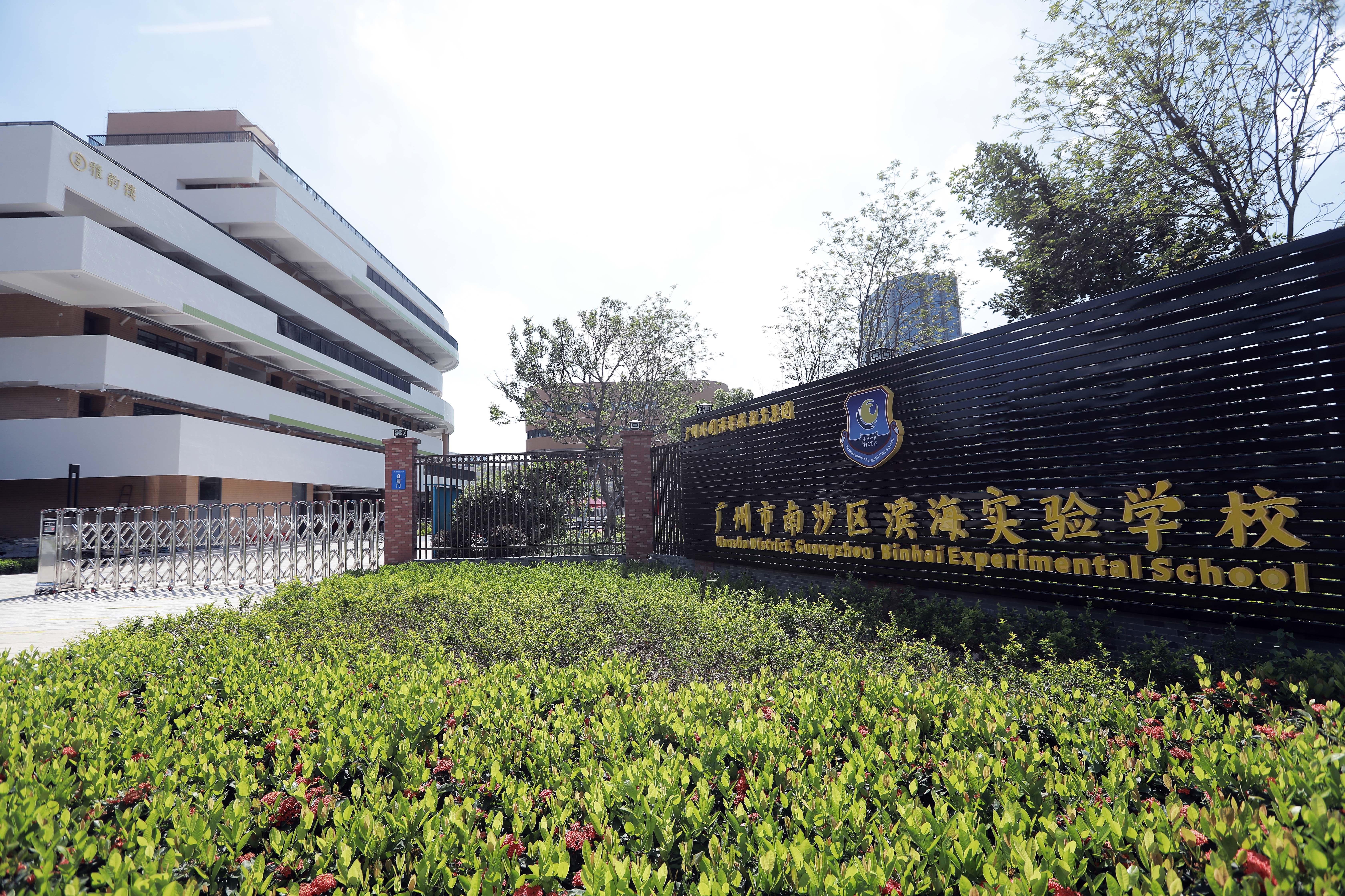 滨海实验学校正式揭牌