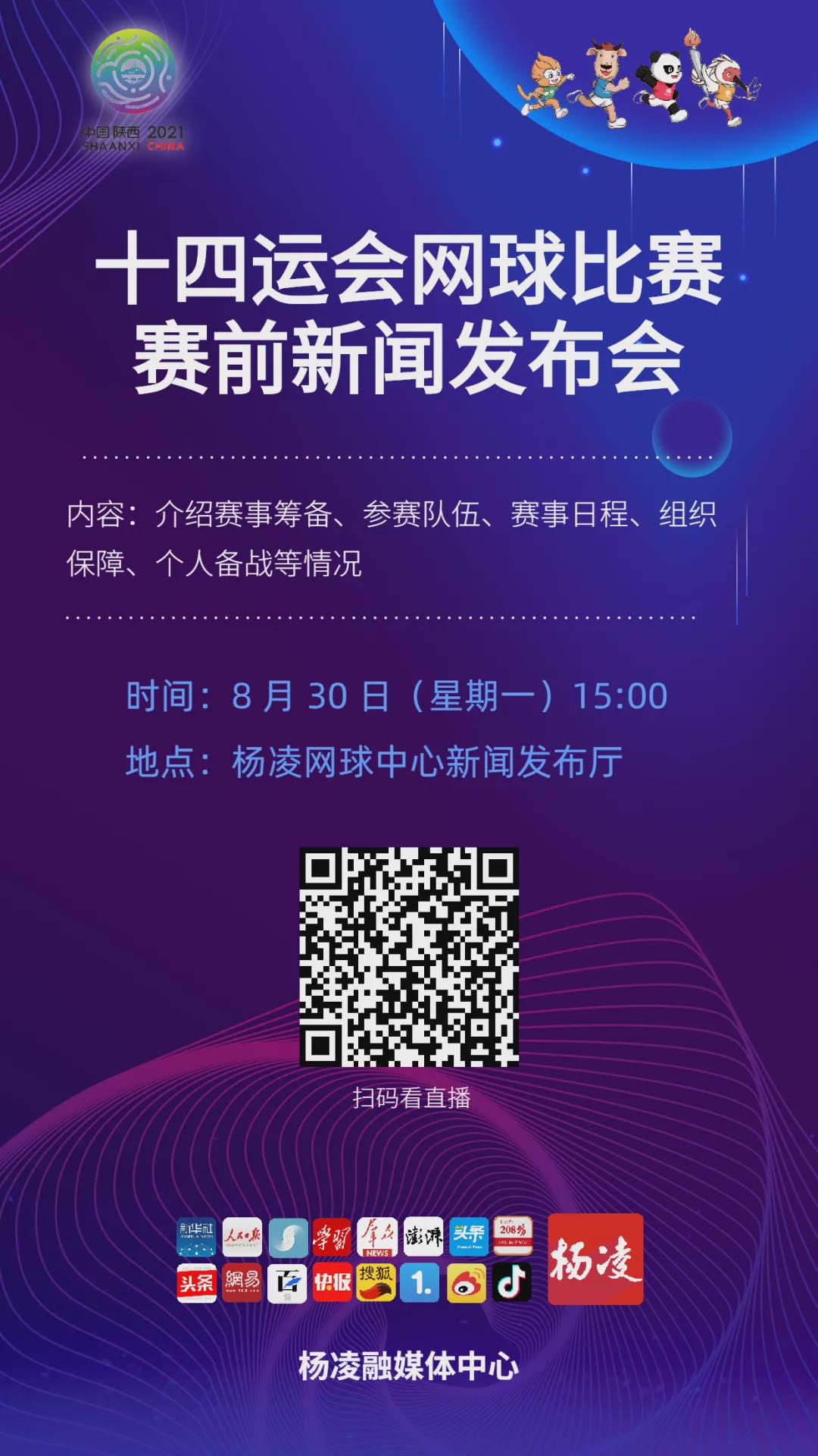 奥运会的网球赛设置了哪些单项(官宣 | 9月1日，十四运会网球赛开赛)