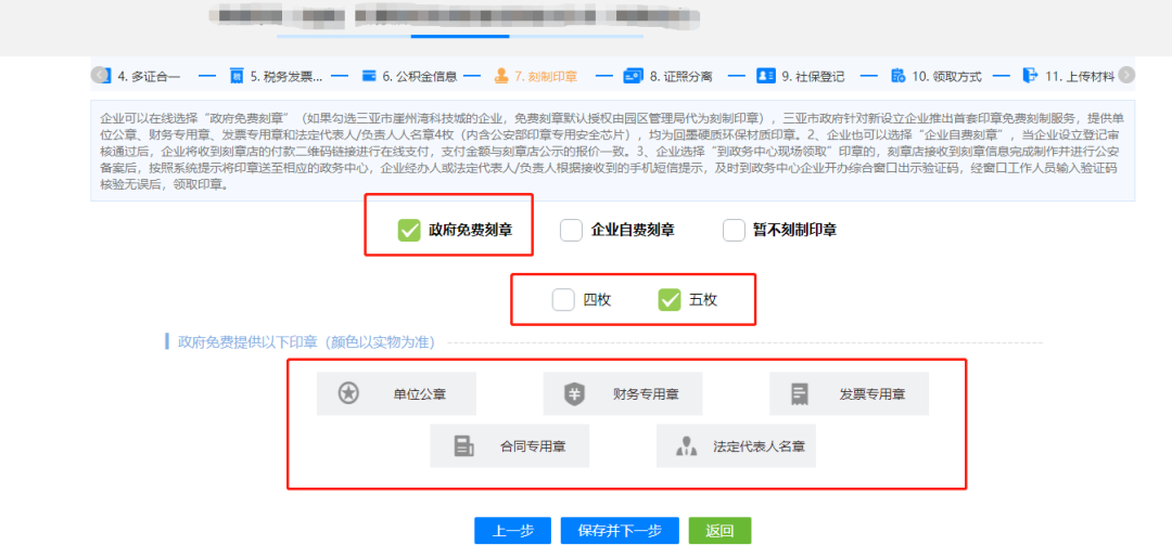 省时方便！企业不出园区即可领取营业执照和公章↓