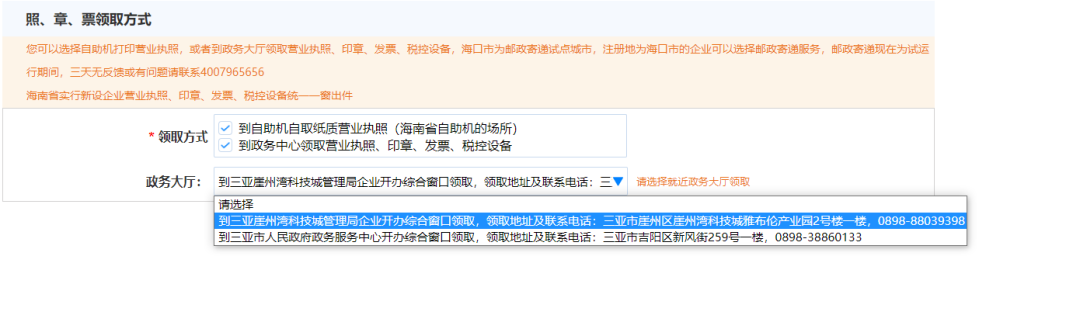 省时方便！企业不出园区即可领取营业执照和公章↓