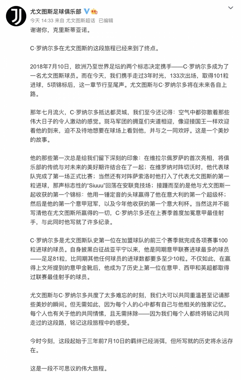 转会费为1500万欧元(尤文长信告别C罗，宣布转会费1500万欧 800万欧浮动)