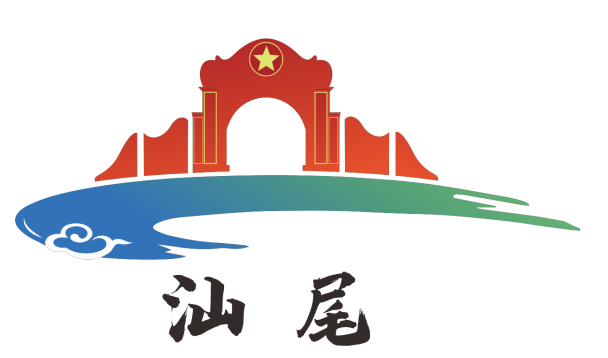 投票｜汕尾城市形象口号和LOGO五强出炉，你最喜欢哪一个？