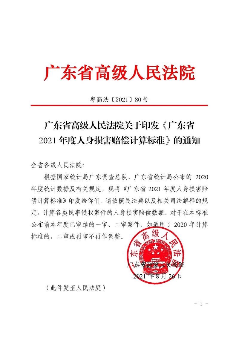 广东省交通事故赔偿标准,2021年广东省交通事故赔偿标准