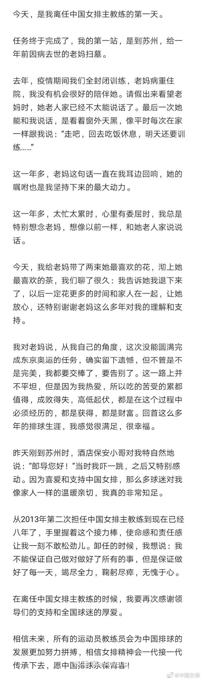 郎平宣布卸任中国女排主教练 郎平为什么告别中国女排？