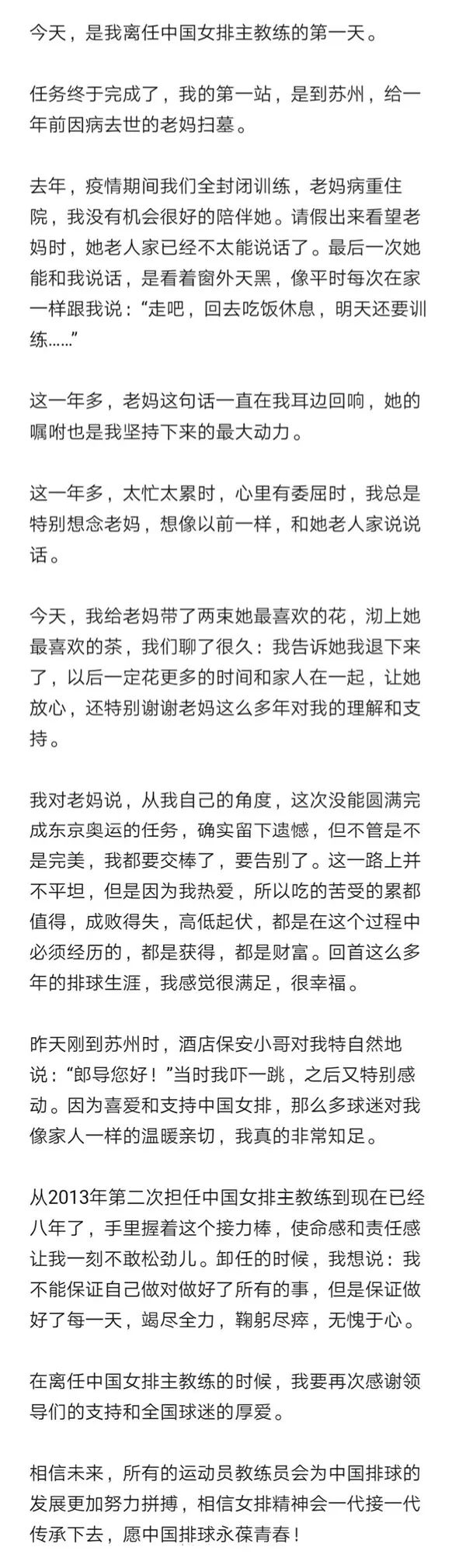 郎平離任后第一站（郎平發(fā)文宣布離任 卸任中國女排主教練后第一件大事，是去給母親掃墓）