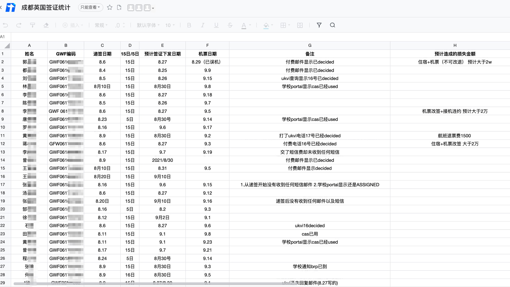 英国签证查询,英国签证查询进度网站