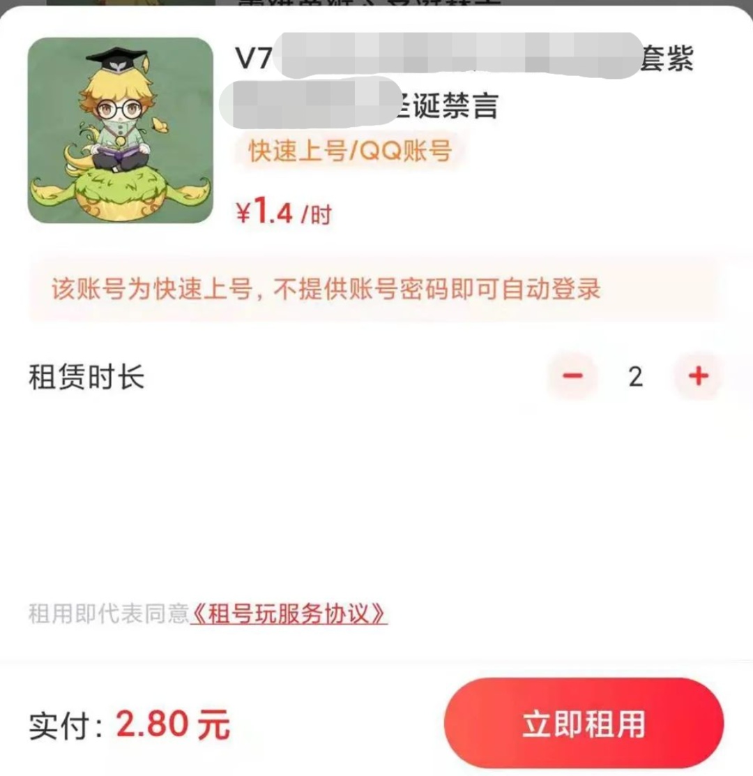 2元就能租个网游账号？规避未成年人防沉迷系统成产业链