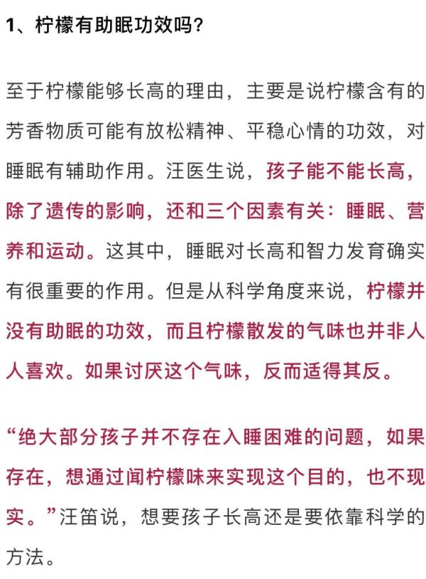 打篮球跟打羽毛球哪个更易于长高（家长群疯传！枕边放柠檬，能让孩子长高？）