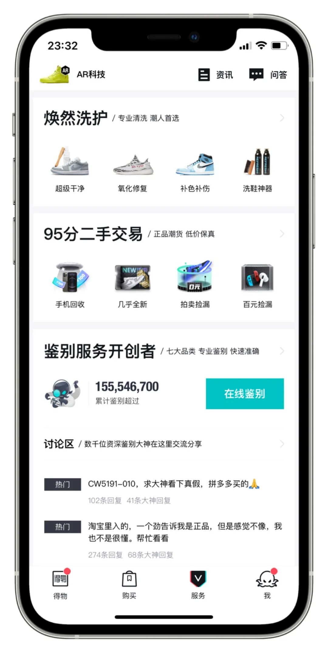 nice向左，得物向右