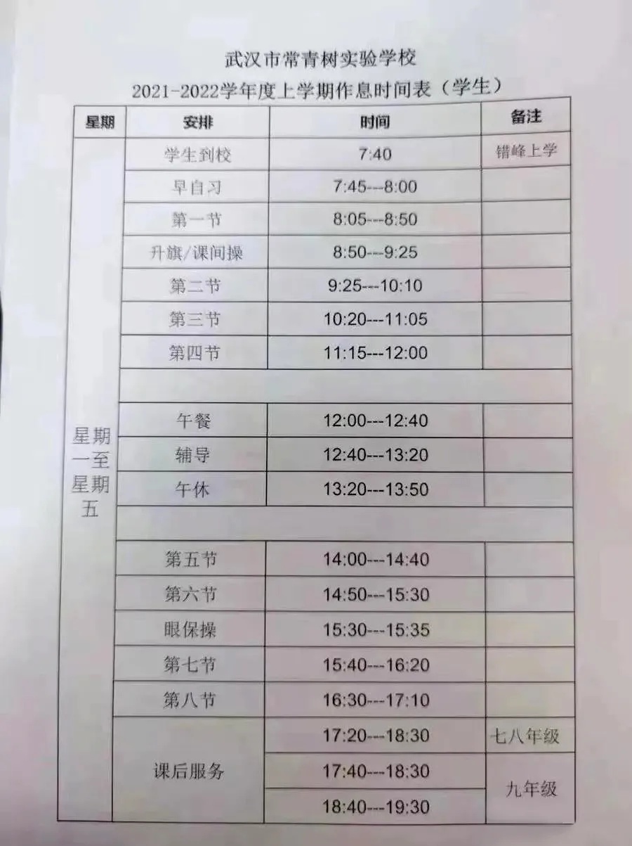 武汉这些区最新托管安排说明公布，多所学校详细托管时间来了