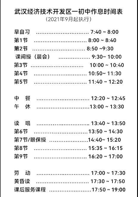 武汉这些区最新托管安排说明公布，多所学校详细托管时间来了