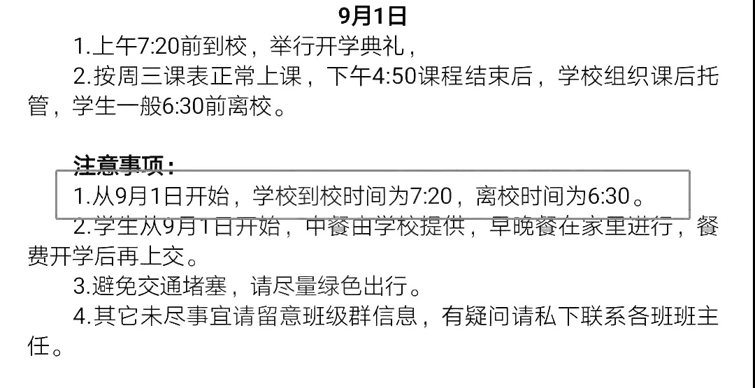 武汉这些区最新托管安排说明公布，多所学校详细托管时间来了