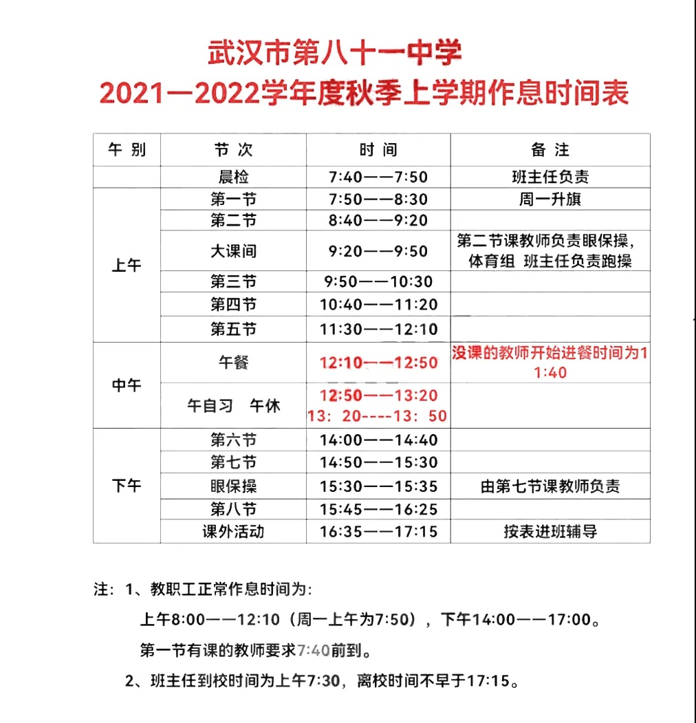 武汉这些区最新托管安排说明公布，多所学校详细托管时间来了