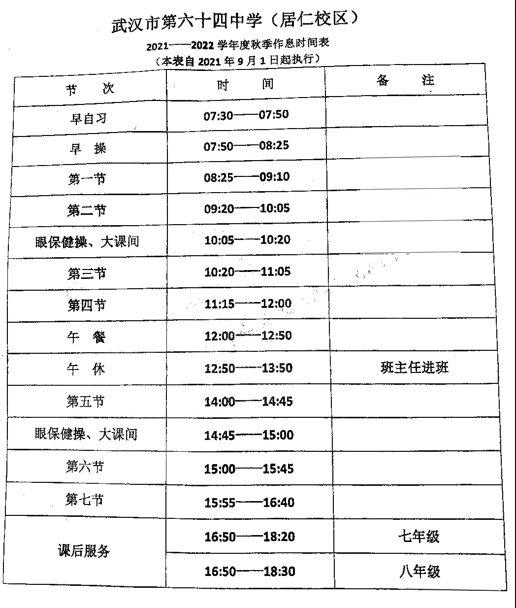 武汉这些区最新托管安排说明公布，多所学校详细托管时间来了