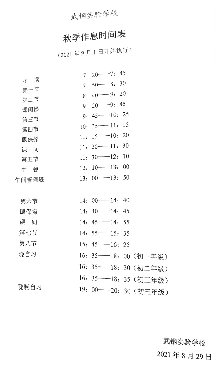 武汉这些区最新托管安排说明公布，多所学校详细托管时间来了