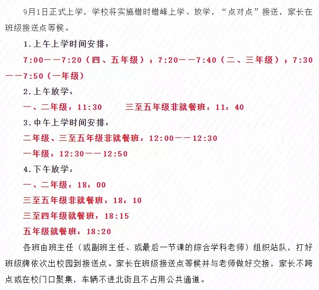 武汉这些区最新托管安排说明公布，多所学校详细托管时间来了