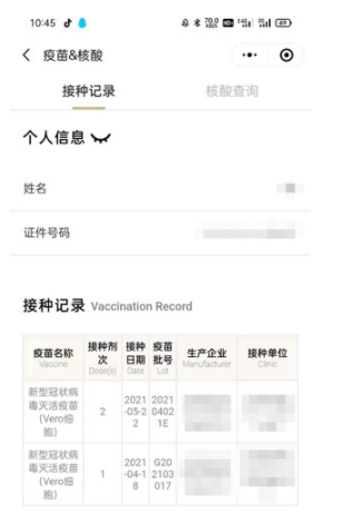 微信怎么查询新冠疫苗接种记录 微信在哪查询疫苗接种信息