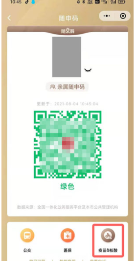 微信怎么查询新冠疫苗接种记录 微信在哪查询疫苗接种信息