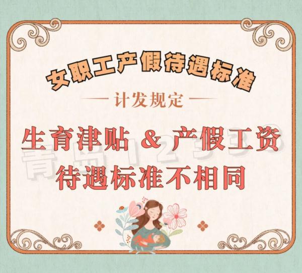 生育津贴,生育津贴怎么算