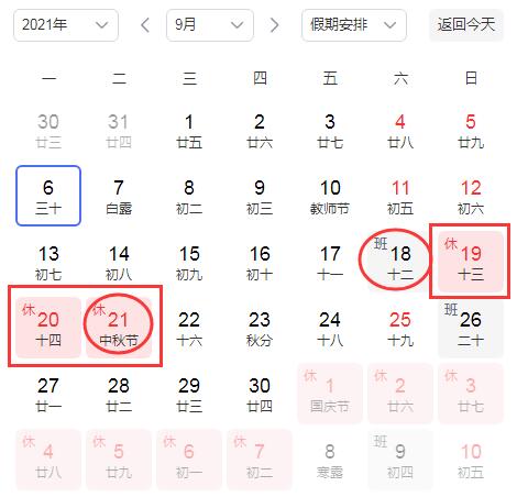 中秋节是几号,2022年中秋节是几号