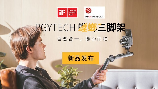 PGYTECH发布螳螂三脚架 百变合一 多功能全视角