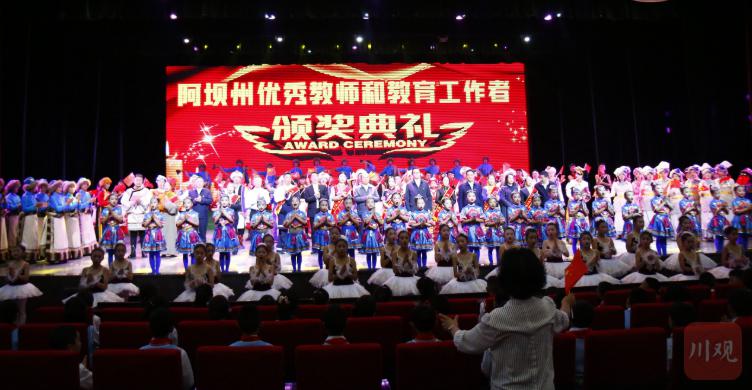 阿坝州表扬48名优秀教师,看看都有谁