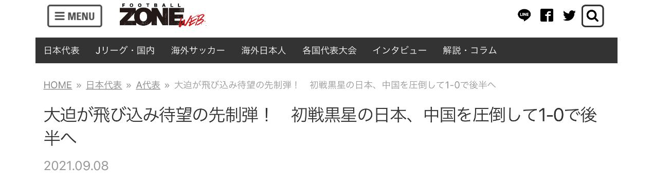 日本队一球小胜(日本队1：0小胜中国，日本球迷继续“泄愤”：虽然赢了，难道不是换主帅的好时机吗)